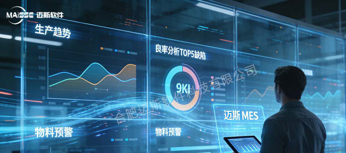 PACK MES系统