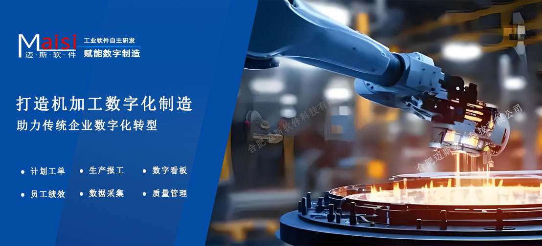 注塑MES系统