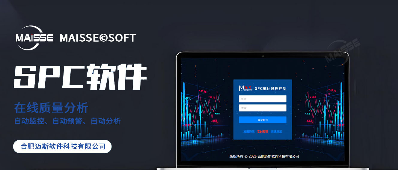SPC系统
