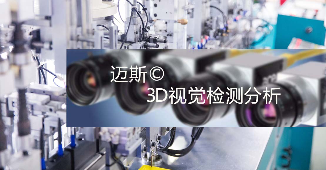 视觉检测系统