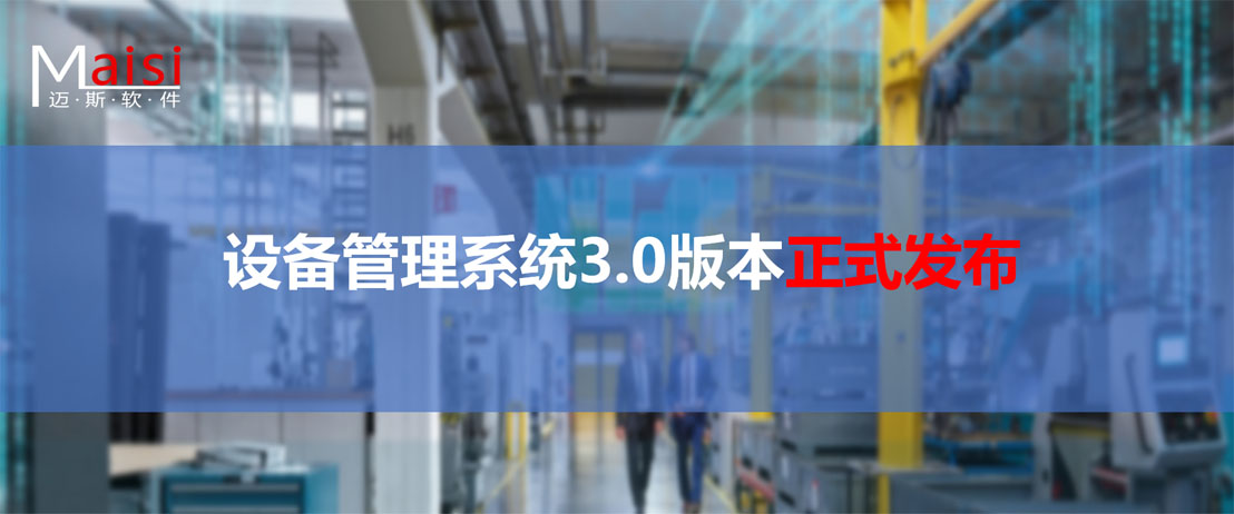 设备治理系统