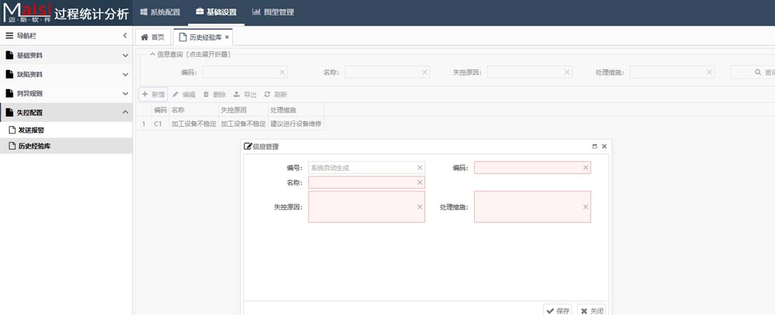 SPC系统