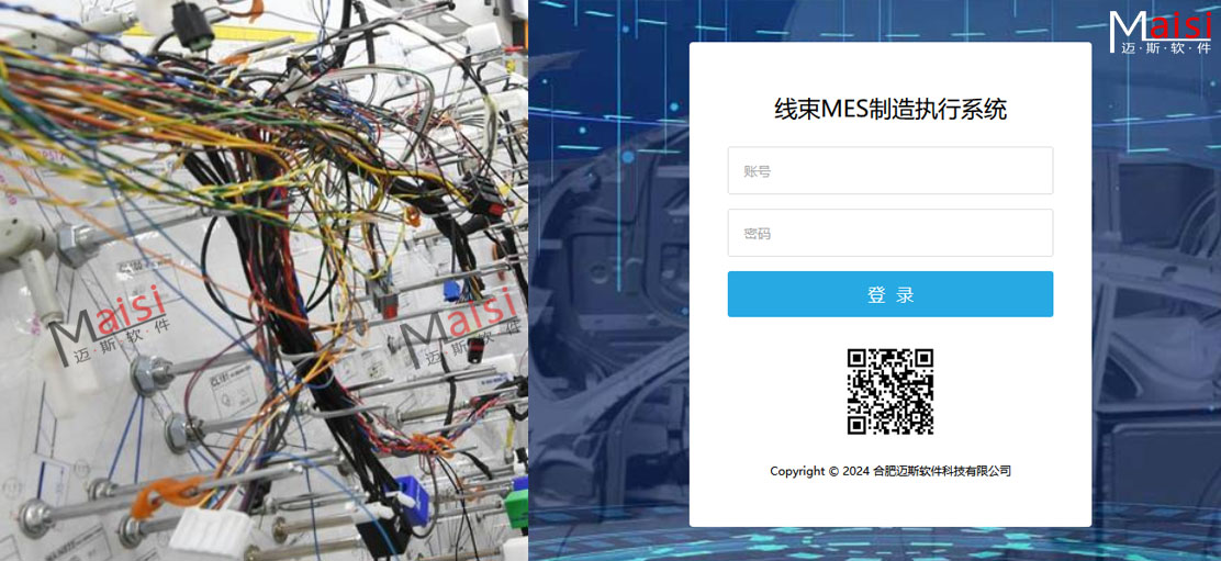 线束mes系统