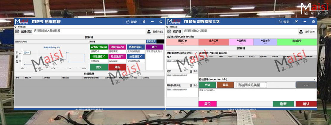 线束mes系统