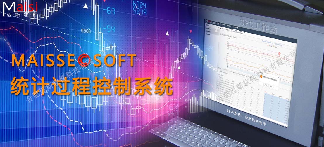 SPC系统