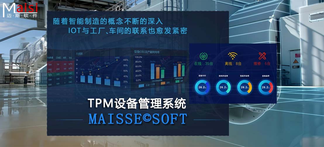 设备治理系统
