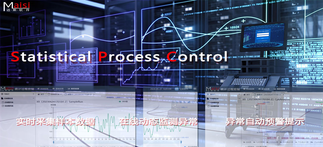 什么是SPC系统？