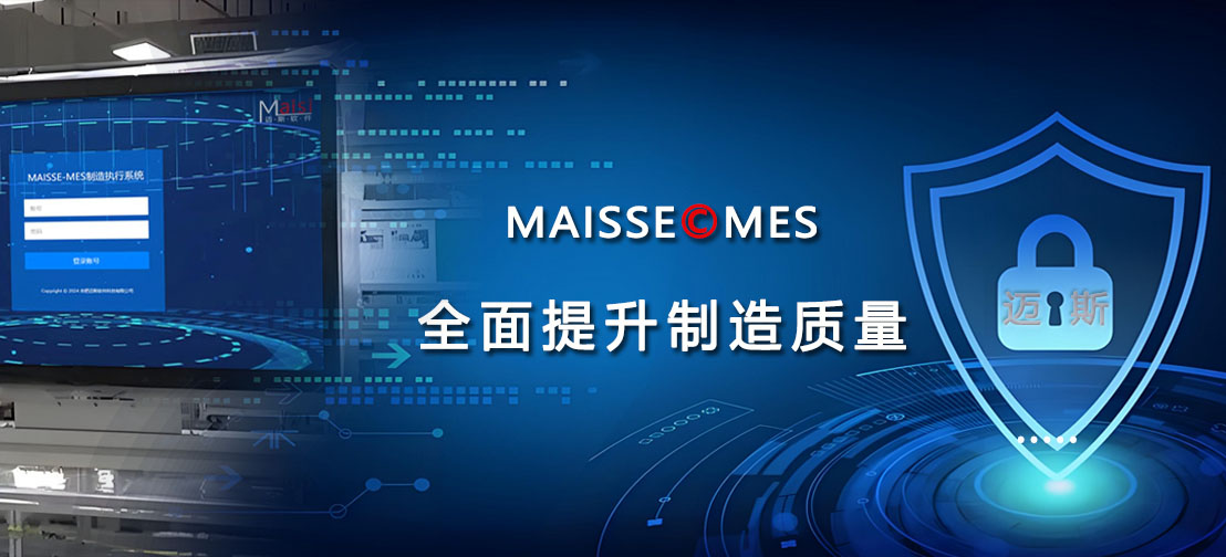 MES提升质量