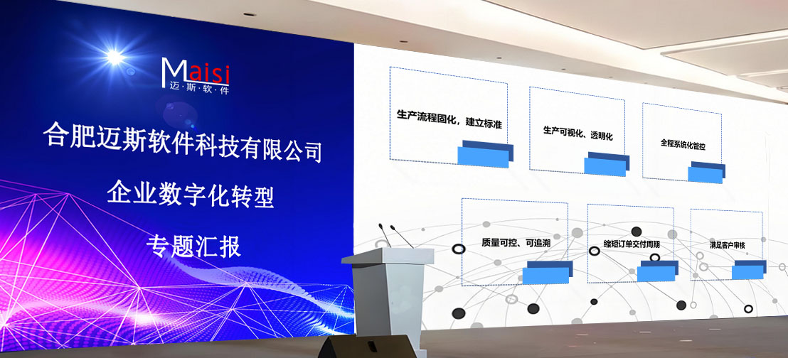 MES系统