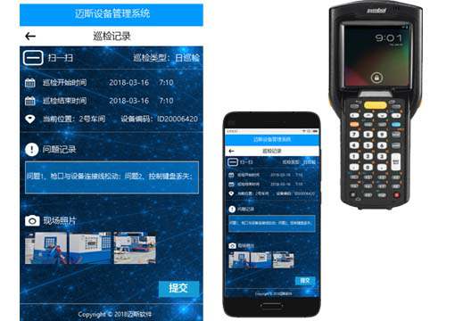 设备治理系统